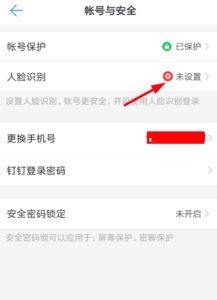 钉钉如何进行人脸识别登录