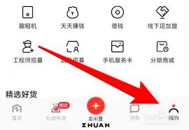转转平台如何进行提现