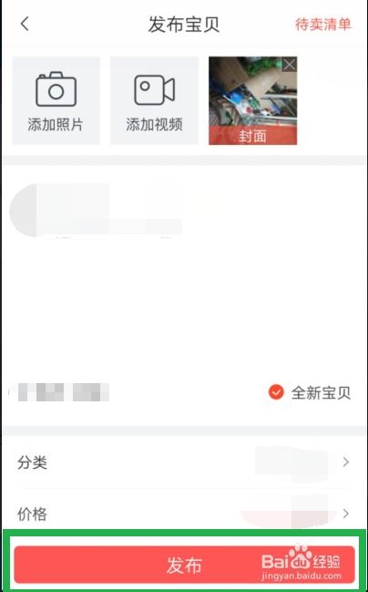 转转平台如何上架并发货