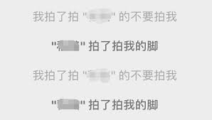 微信拍一拍文字恶搞设置方法