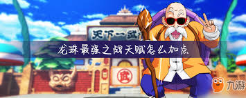 龙珠最强之战输出天赋怎么加点
