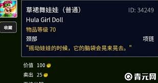 魔兽世界草裙舞娃娃获取方法