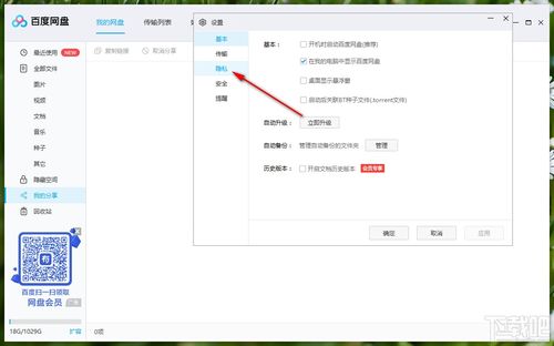 百度网盘操作教程视频