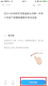作业帮如何在相册中挑选题目