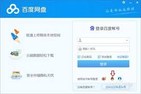 百度网盘使用方法技巧
