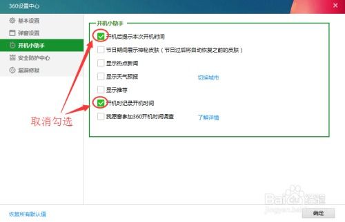 360安全卫士如何禁用手机管理提醒