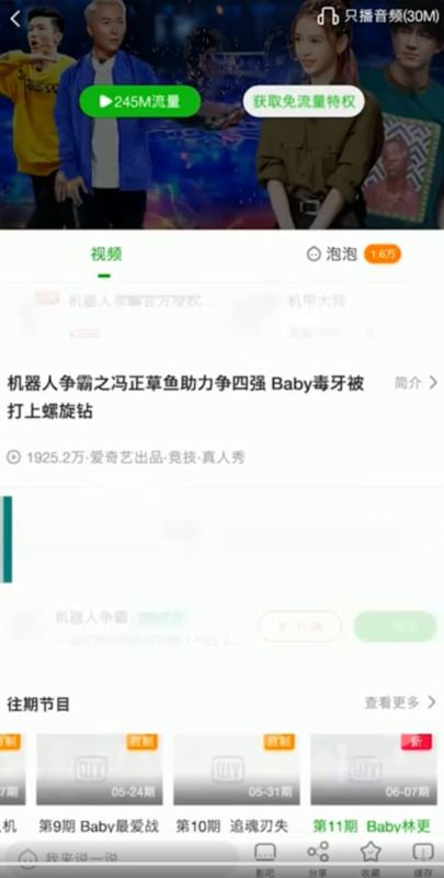 爱奇艺如何下载视频至手机相册
