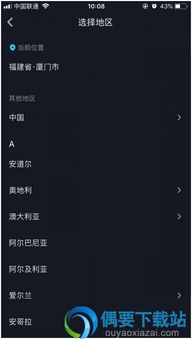 抖音精选怎么设置自动关闭