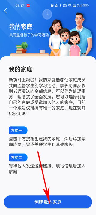 智慧中小学平台如何登录