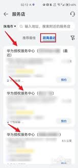 华为手机如何查找附近维修点