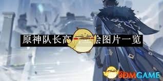 原神角色推荐