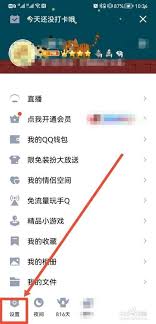 QQ如何设置语音功能
