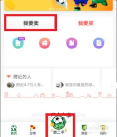 转转如何出售个人物品