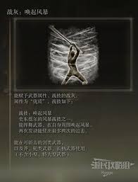 艾尔登法环如何获得唤起风暴战灰