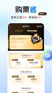 高铁管家app如何提交产品建议