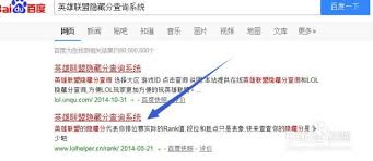 英雄联盟隐藏分查询系统在哪里