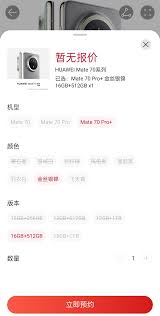 华为Mate70如何预定