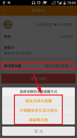 转转如何开启消息提醒
