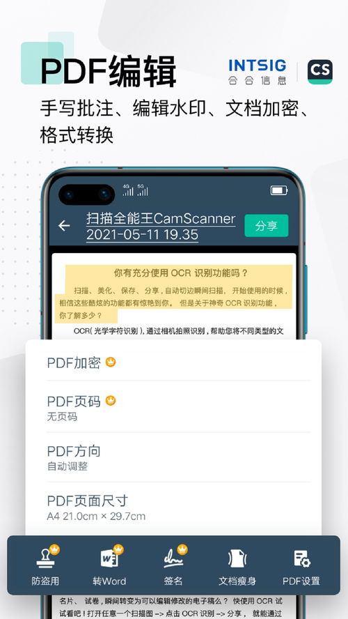 扫描全能王如何转换为JPG