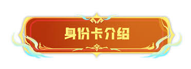 香肠派对唐老板身份卡技能是什么
