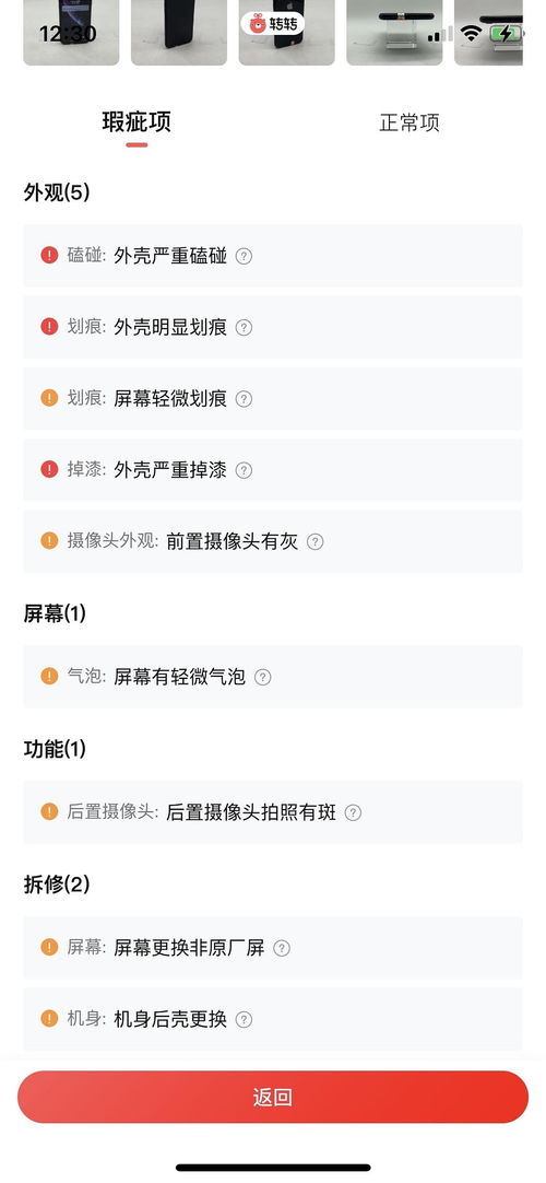 转转不支持验机原因是什么