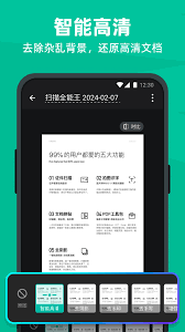 扫描全能王如何修改题目