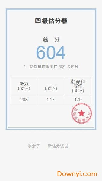 百词斩四级估分器使用方法