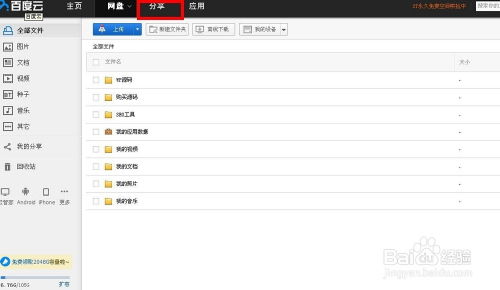 百度网盘如何扫码添加好友