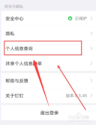 钉钉怎么查自己的账号