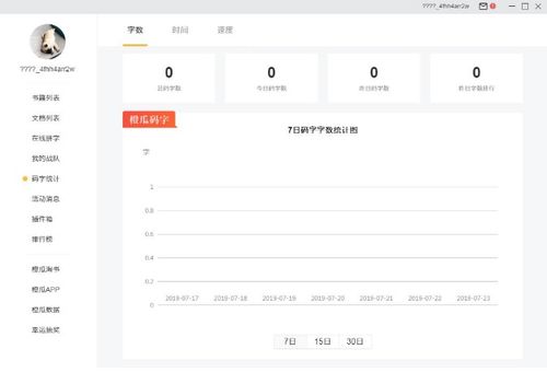 橙瓜码字app如何更换背景