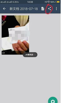 扫描全能王如何转换jpg格式
