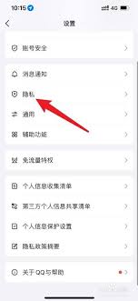 QQ如何设置情侣或密友关系