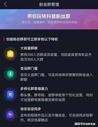 抖音粉丝群条件不足如何解决