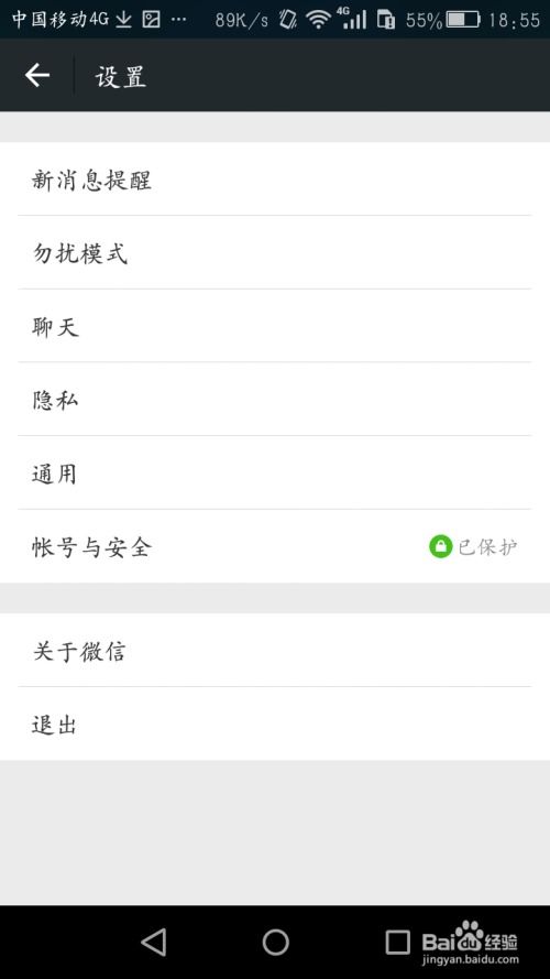 转转平台如何解除微信绑定