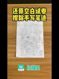 扫描全能王如何去除手写痕迹