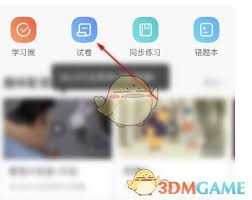 作业帮如何查找整本书答案