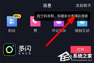 抖音员工号如何邀请他人进群聊
