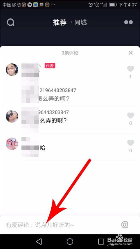 抖音设置仅自己可见评论后他人是否能看到
