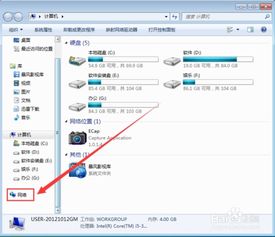 win7系统网上邻居位置在哪