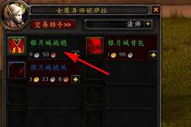 魔兽世界银月城战袍如何购买