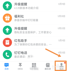 钉钉如何启用人脸识别登录
