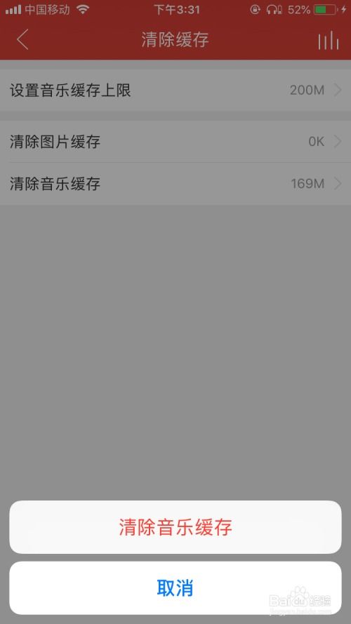 网易云音乐如何清理消息
