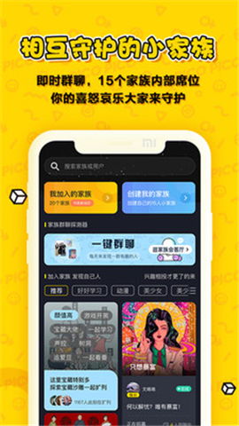 picopico如何查找附近的人