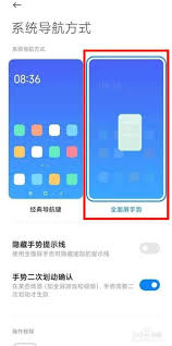 小米手机如何设置左右滑动返回
