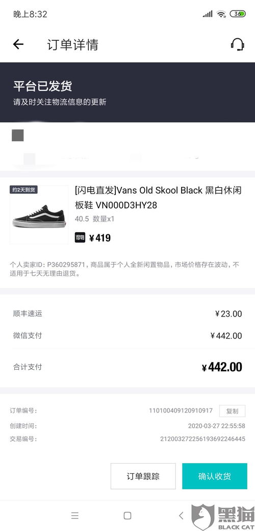 得物七天未收到货如何投诉