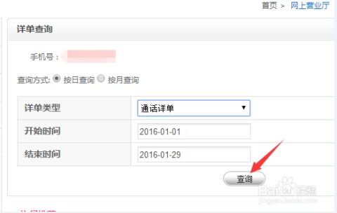 中国移动通话记录如何查询