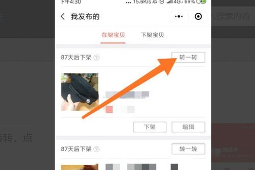 转转平台如何快速出售闲置物品