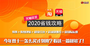 淘宝双十一购物攻略