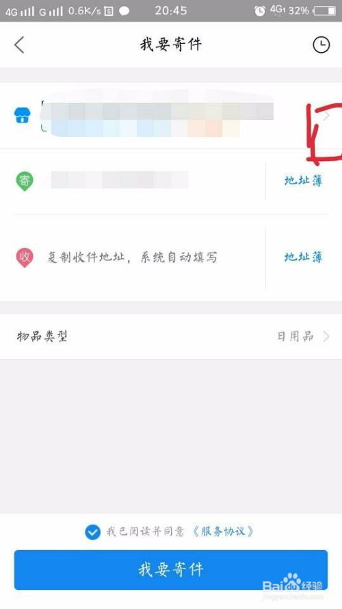 菜鸟裹裹如何设置到付运费