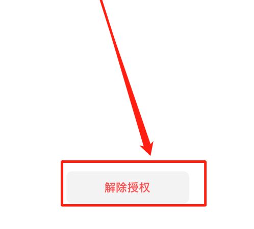快手极速版如何解除绑定微信